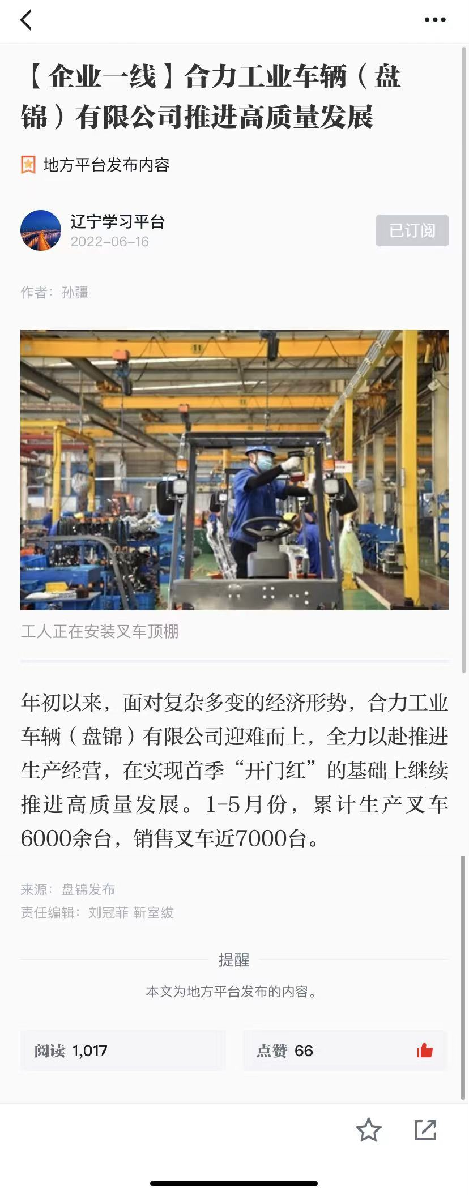 學(xué)習(xí)強國報道截圖.png